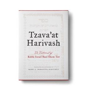 Tzava'at Harivash