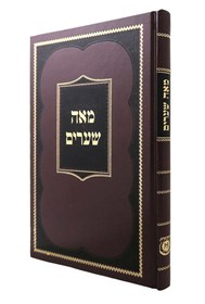 מאה שערים