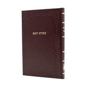 עטרת ראש