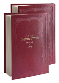 Sefer Hamaamorim 5631 - 2 Vol.