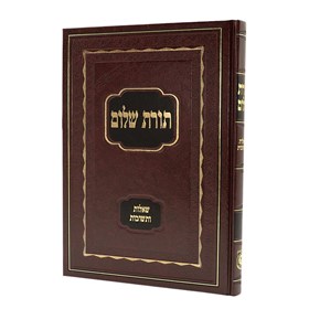 תורת שלום שו"ת