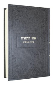 אור התורה סידור (תפילה)