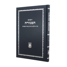 רשימת המנורה